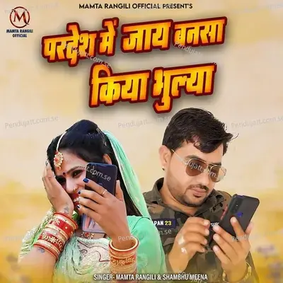 Pardesh Me Jay Bansa Kiya Bhulya - Mamta Rangili album cover 