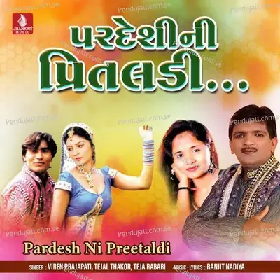 Avu Daldu Re Didhu Tara Deshama - Viren Prajapati album cover 