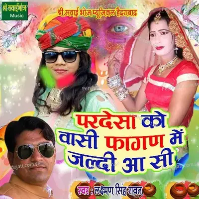 Pardesha Ko Wasi Fagan Me Jaldi Aasi - Lakshman Singh Rawat album cover 