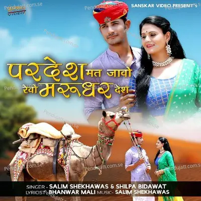 Pardesha Mat Javo Revo Marudhar Desh - Salim Shekhawas album cover 
