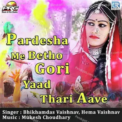 Pardesha Me Betho Gori Yaad Thari Aave - Bhikhamdas Vaishnav album cover 