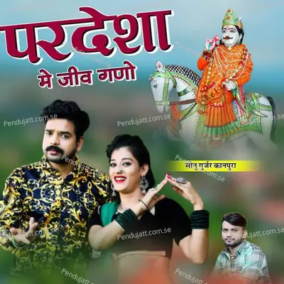 Pardesha Me Jiv Gano - Sonu Gurjar Kanpura album cover 