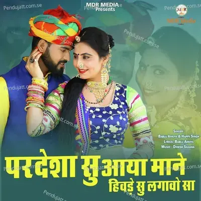 Pardesha Su Aaya Mane Hivde Su Lagao Sa - Happy Singh album cover 