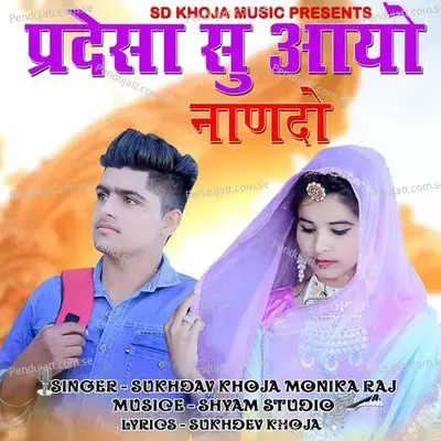 Pardesha Su Aayo Nando - Sukhdev Khoja album cover 