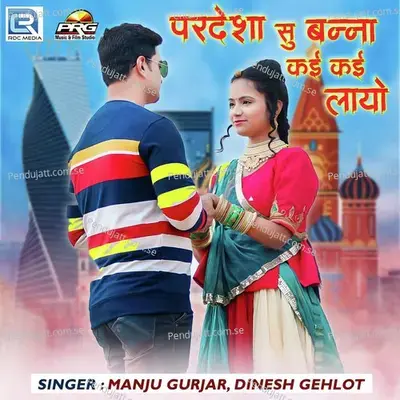 Pardesha Su Banna Kai Kai Lao - Dinesh Gehlot album cover 