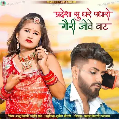 Pardesha Su Ghare Padharo Gori Jove Vat - Raju Dewasi album cover 