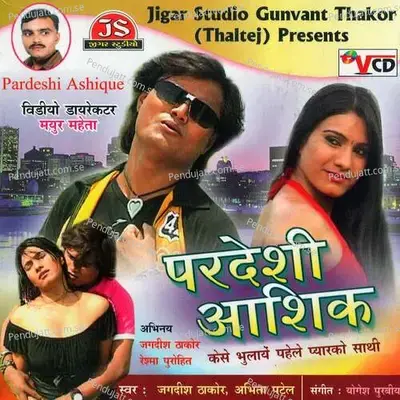 Ja Pardesi Ja - Jagdish Thakor album cover 