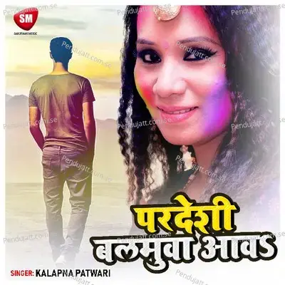 Pardeshi Balamuwa Aawa - Kalpana Patowary album cover 