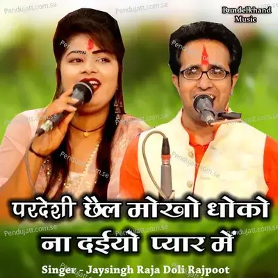 Pardeshi Chhaila Mokho Dhokho Na Daiyo Pyar - Jaysingh Raja album cover 