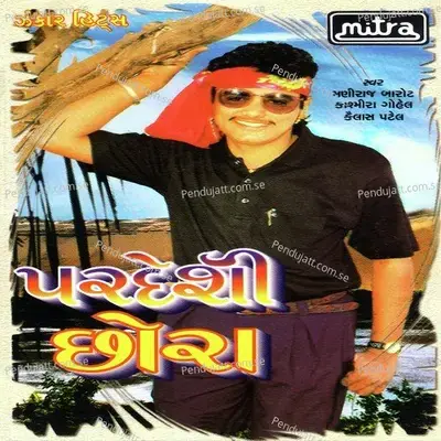 Kapadvanj Ni Serima - Maniraj Barot album cover 