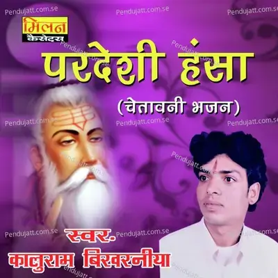 Pardeshi Hansa Chetawani Bhajan - Kaluram Bikharniya cover album