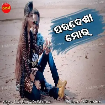 Pardeshi Mor - Ruku Suna album cover 