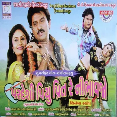 He Gori Nahi Re Bhulu Tari Preet - Jagdish Thakor album cover 