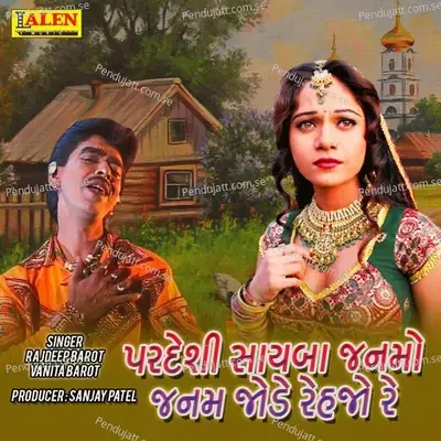 Pardeshi Sayba Janmo Janam Jode Rehjo Re - Rajdeep Barot album cover 