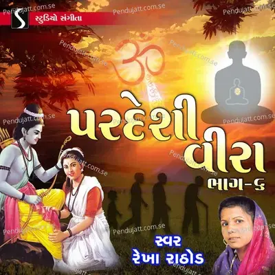 Pardeshi Veera - 6 - Rekha Rathod cover album