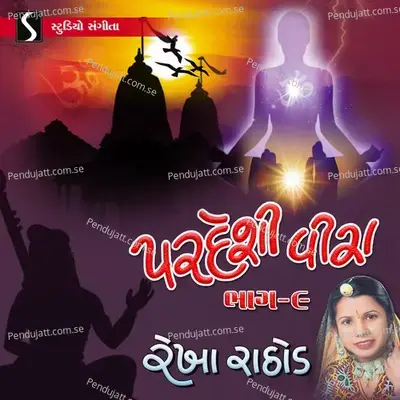 Pardeshi Veera, Pt. 9 - Rekha Rathod cover album