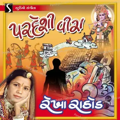 Kaya No Ghadnar Kevo - Rekha Rathod album cover 