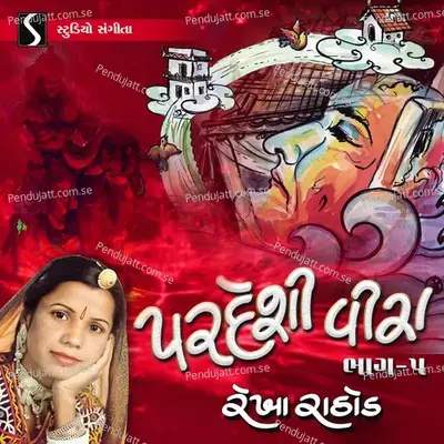 Pardeshi Vira, Vol. 5 - Rekha Rathod cover album