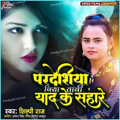 Pardeshiya Jiya Tani Yad Ke Sahare - Shilpi Raj album cover 