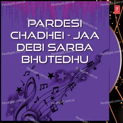 Bhari Bhala Lage - Subash Das album cover 