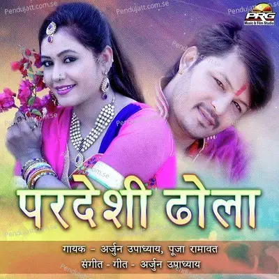 Tere Hont Shararat Kar Gaye - Arjun Upadhyay album cover 