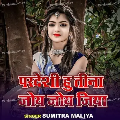 Pardesi Hu Tina Joi Joi Jiya - Sumitra Maliya album cover 