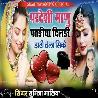 Pardesi Manhu Patdiya Dil Di Tela Dadhi Sike - Sumitra Maliya album cover 