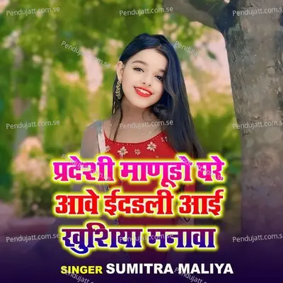 Pardesi Manudo Ghare Aane Eidli Aayi Khushiya Manawa - Sumitra Maliya album cover 