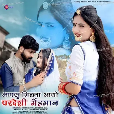 Pardesi Mehman - Bhagirath Sisodiya album cover 