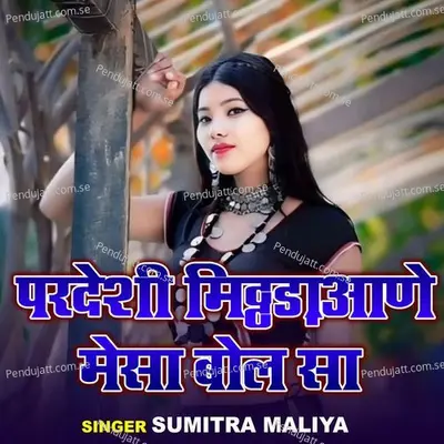 Pardesi Mitura Aane Mesa Bol Sa - Sumitra Maliya album cover 