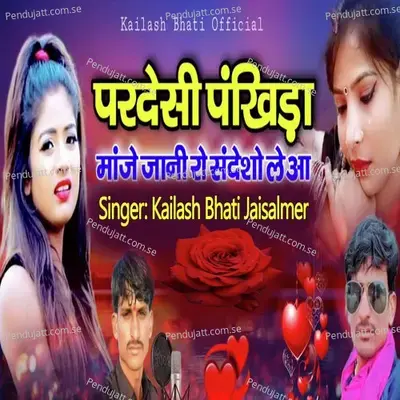 Pardesi Pankhida Manje Jani Ro Sandesho Leja - Kailash Bhati Jaisalmer album cover 