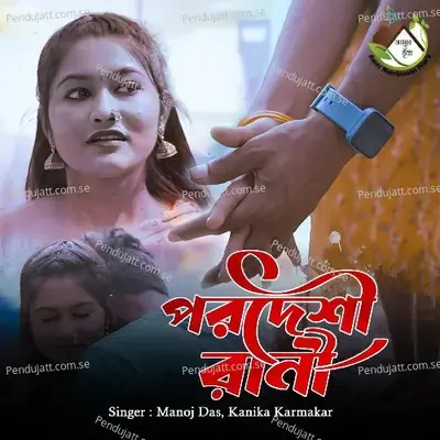 Pardesi Rani - Manoj Das album cover 