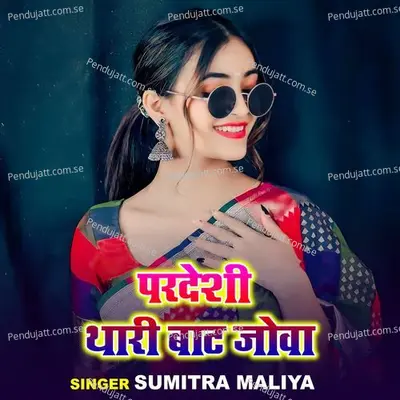 Pardesi Thari Bata Jowa - Sumitra Maliya album cover 