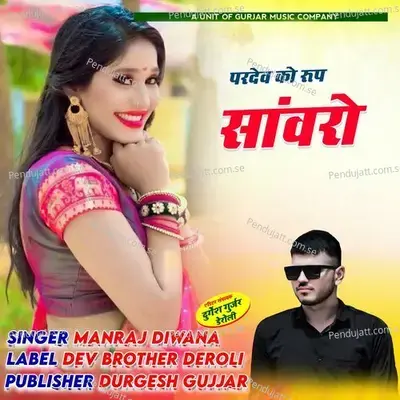 Pardev Ko Roop Savro - Manraj Diwana album cover 