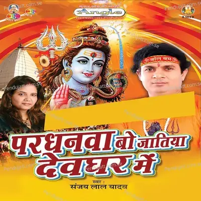 Piyau Sawar Ho Jaiba - Sanjay Lal Yadav album cover 