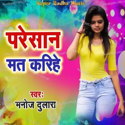 Paresan Mat Karihe - Manoj Dulara album cover 