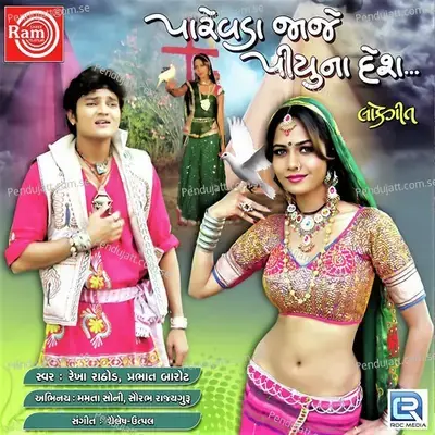 Parevda Jaje Piyuna Desh - Prabhat Barot cover album