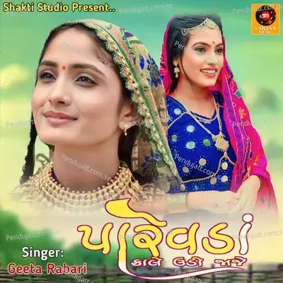 Parevda Kale Udi Jaje - Geeta Rabari album cover 