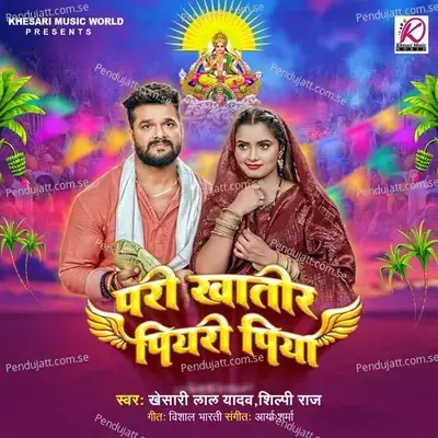 Pari Khatir Piyari Piya - Khesari Lal Yadav album cover 