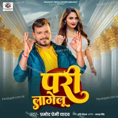 Pari Lagelu - Pramod Premi Yadav album cover 