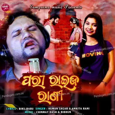 Pari Raija Rani - Humane Sagar album cover 