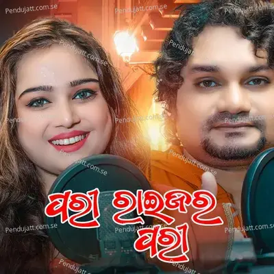 Pari Raijara Pari - Humane Sagar album cover 