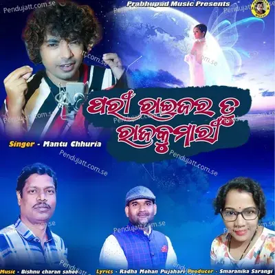 Pari Raijara Tu Rajakumari - Mantu Chhuria album cover 