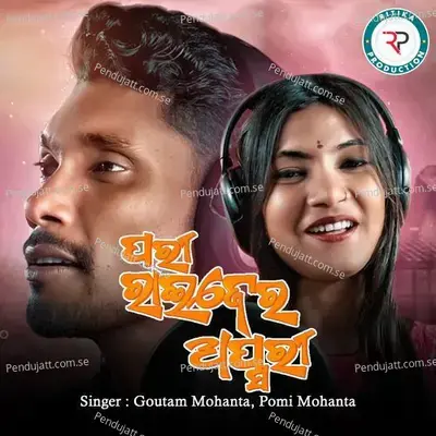 Pari Raijer Apsari - Goutam Mohanta album cover 