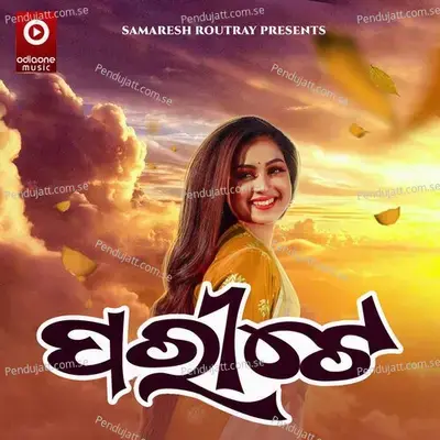 Dil Chori Hela Re - Humane Sagar album cover 