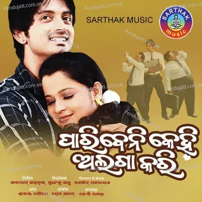 Jaichu Tu Sina - Nibedita album cover 