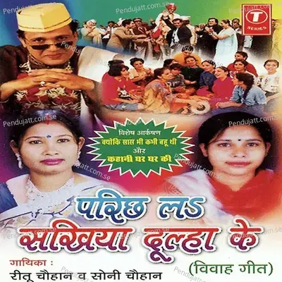 Baba Ke Nadi Nadi Chhichali - Dhananjay Mishra album cover 