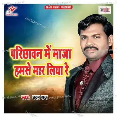 Parichhavan Me Maja Hamse Mar Liya Re - Chandan Raj
