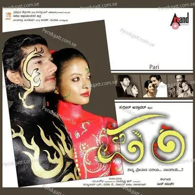 Kandikeri Hudugranna - Priya Hemesh album cover 