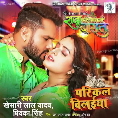 Parikal Bilaiya - Khesari Lal Yadav album cover 